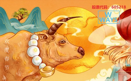皆さんにおめでとうございます：生意興隆，牛年大吉。