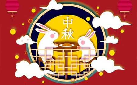 中秋節(jié)おめでとうございます。